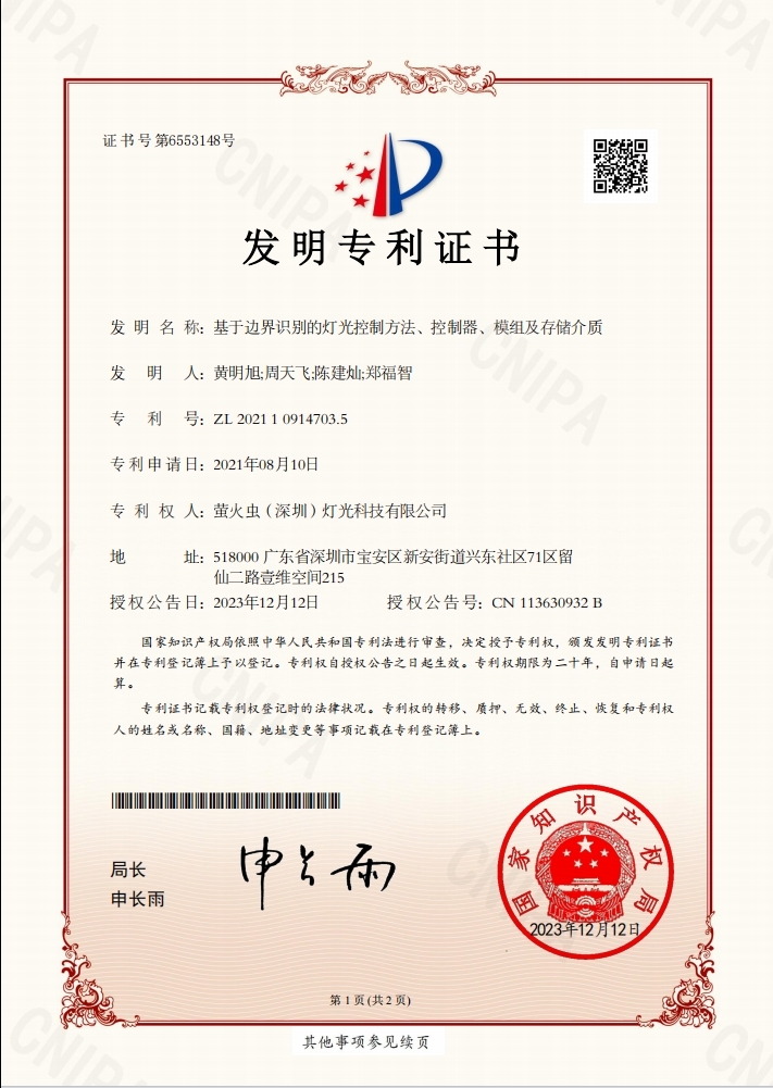 中国发明专利：基于灯光控制方法、控制器、模组及存储介质