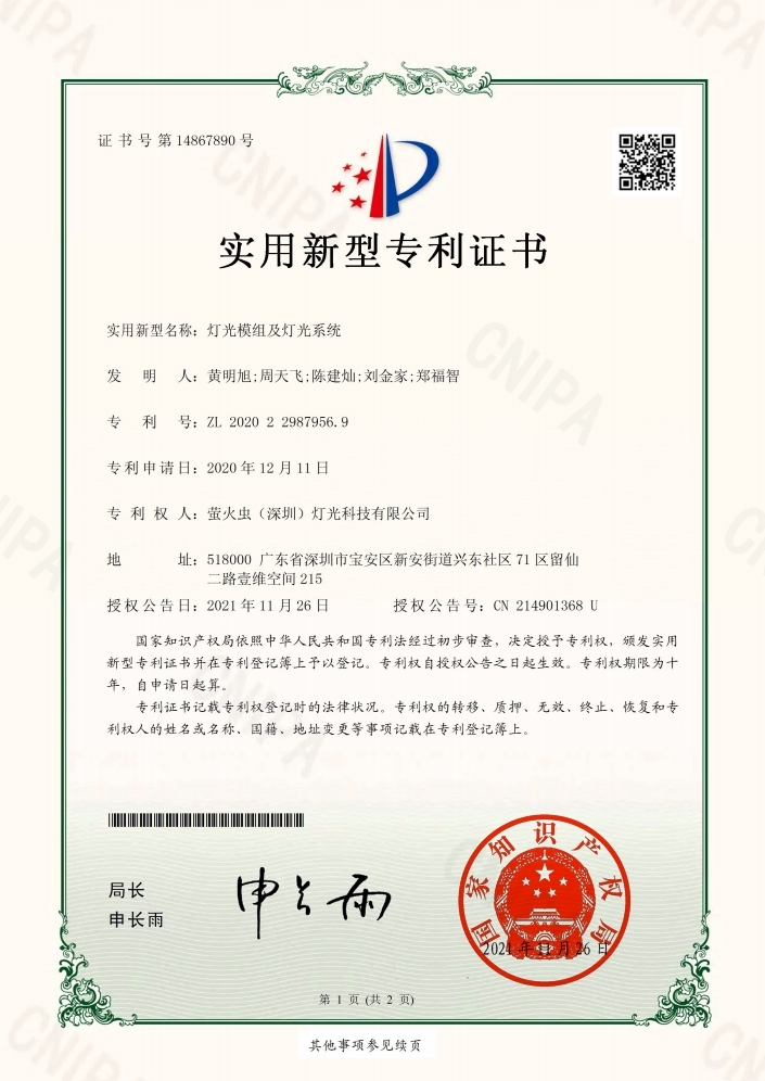 实用新型专利：灯光模组即灯光系统