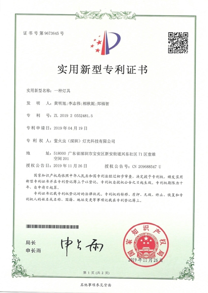 实用新型专利：一种灯具
